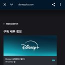 디즈니플러스 프리미엄 한달 이미지