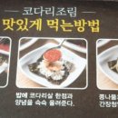 황금코다리 정관점 이미지