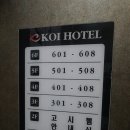 코이호텔 이미지