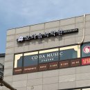 [양주 간판] 코다 음악학원 : 피아노 학원 분위기 대변신! 채널 간판과 내부 리모델링 후기