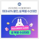 ■ 수산물 할인바다! 최대 60%나...외 2건 [광주광역시 제공] 이미지