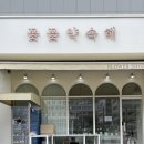 꽃꽃약속해