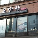 조양관 이미지