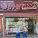 59쌀피자(복산점) 이미지