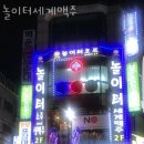 맥주놀이터