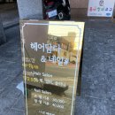 헤어담다네일샵