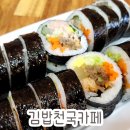 자연말이김밥천국 | 현지인추천 대구남산동맛집 분식맛집 김반천국카페 남산점(솔직후기)