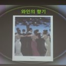 와인의향기 이미지