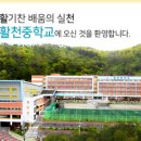 활천중학교 이미지