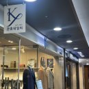 수미쥬얼리 | 종로 예복 가성비 비스포크 반수제 맞춤정장 가격상담40년경력 관훈테일러