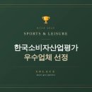 해피레져산업 | 왕십리 상왕십리 필라테스 솔리스필라테스, 2026 한국소비자산업평가 우수업체 선정!