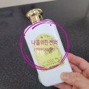 산타마리아노벨라 프리지아 바디로션 후기| 헬스 갈 때 꼭 바르는 최애향기