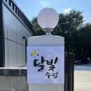 통영시보건소 | 통영 달빛수월 캠핑장, 통영 캠핑장 추천, 통영 깔끔한 신상 캠핑장