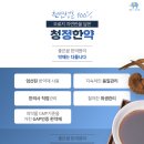 좋은꿈한의원 이미지