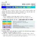 KOSHA_Alert메탄올_급성중독_위험경보 이미지