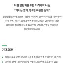 야음테니스장 | (머리카락 기부)소아암환자를 위한 작은나눔♥︎