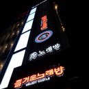 즐거운 노래방 이미지