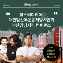 [신청중] 맘스바디케어 대한임산부운동처방사협회 부산경남지역 컨퍼런스 이미지