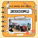 경인여자대학교 | 대학교 체육대회 이렇게까지 분위기 좋을 수 있나요?｜경인여자대학교 현장 후기
