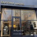 [W3. 예복] 광주 남성 예복전문 사르토리아 마스티오 맞춤 정장 후기
