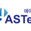 (주)에이에스텍 이미지