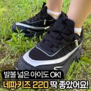 네파키즈신세계의정부 | 네파키즈 이지온 운동화 사이즈 팁 - 발 실측 21cm 아이 220로 결정