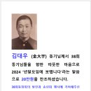 김대우동기님께서 38동창회 2024.송년회에 20만원을 찬조 하셨습니다. 이미지