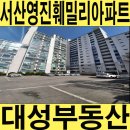 영진훼밀리@~서령고등학교 정문 | 서산 영진훼밀리 아파트 시세 및 정보