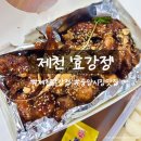 제천중앙시장 | 제천 닭강정 추천 제천 중앙시장 효강정 후기