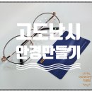 안경만들기 이미지
