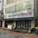 서재원조할매메기매운탕 이미지