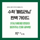 지트인수학학원