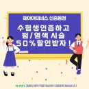 헤어아테네스 부천신중동점