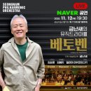 제172회 정기연주회 동행미디어 시대