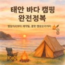 바다여행파크캠핑장 티스토리