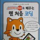 처음 배우는 코딩 「스크래치 주니어」 이미지