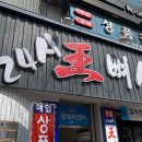 왕뼈사랑 - 서구 무진대로 937 | 왕뼈사랑