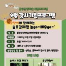 텃밭과 함께하는 생태체험놀이 | 분성산생태숲 특별프로그램 &#39;달팽이와 함께하는 숲오감체험 놀go~ 배우go&#39; 후기