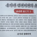 송가네생태찌개 이미지
