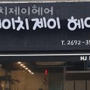 에이치제이 이미지