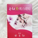 은화수에스테틱 네이버블로그