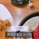 육회한 통닭 이미지