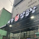 이가복 양곱창