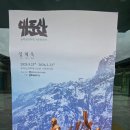 동학농민혁명기념관 | 제목: 동학농민혁명기념관 기획전시 “최후항전지 대둔산” – 임채욱 작가 사진전