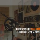 공기반소리반 노래연습장 이미지
