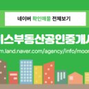 그린부동산공인중개사사무소 이미지