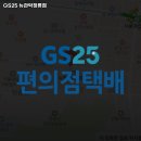 지에스(GS)25 청룡점 네이버블로그