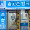 중고폰뱅크울산 이미지