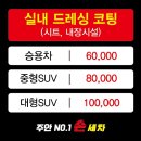 넘버원손세차 이미지