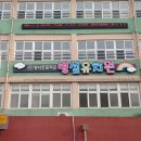 양사초등학교병설유치원 이미지